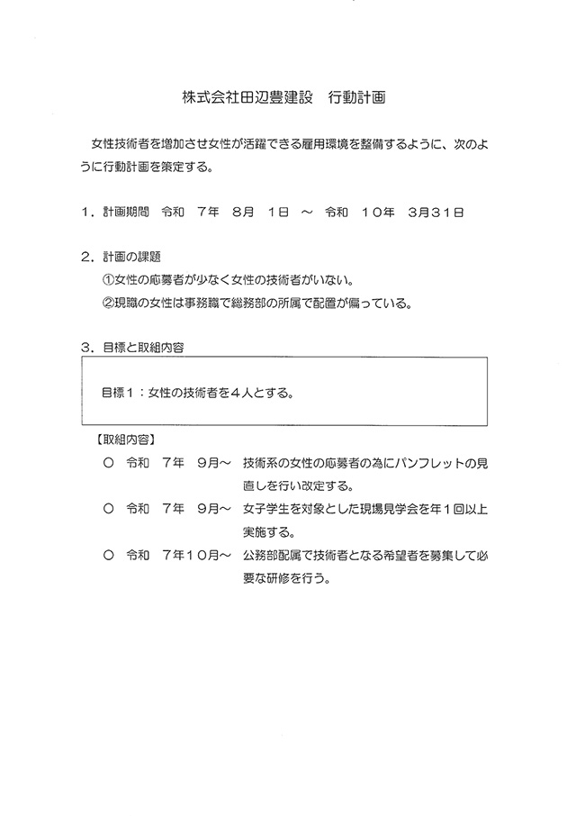 女性活躍推進法に基づく一般事業手行動計画