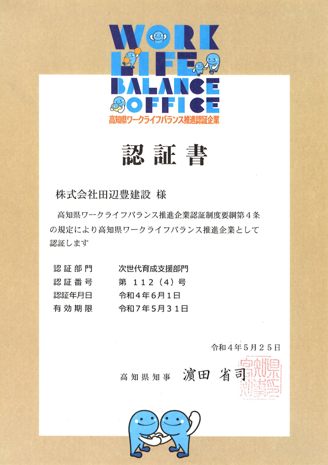 ワークライフバランス認定書