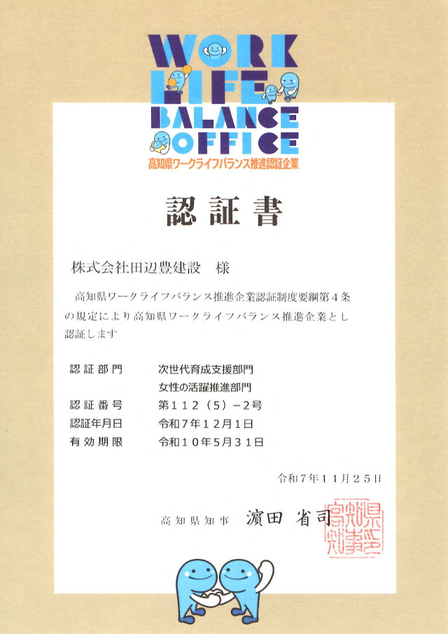 ワークライフバランス認定書